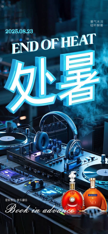 源文件下载【享设计】搜索编号：36980032664078618【酒吧节气处暑】