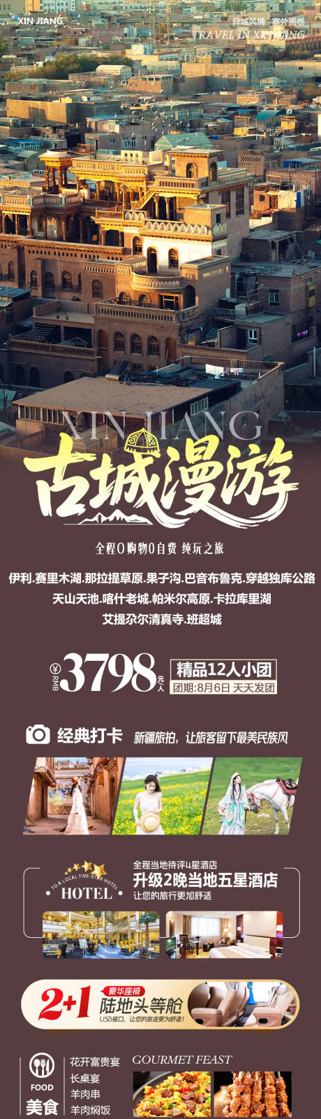 源文件下載【享設(shè)計(jì)】搜索編號(hào)：30180032341522197【新疆南疆北疆禾木喀納斯喀什古城】