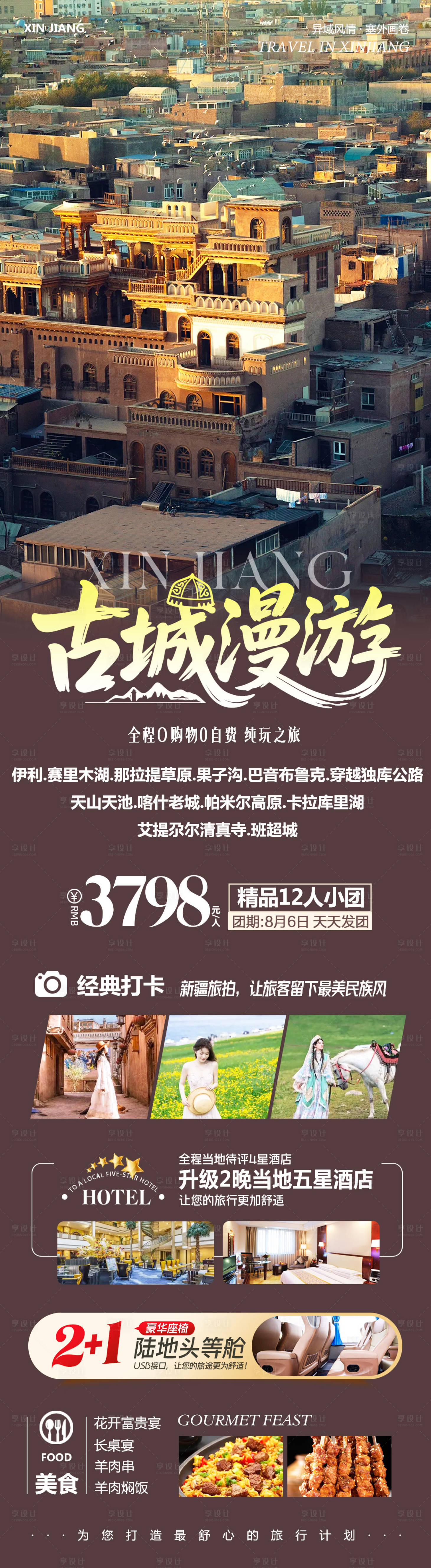 源文件下載【享設(shè)計(jì)】搜索編號(hào)：30180032341522197【新疆南疆北疆禾木喀納斯喀什古城】