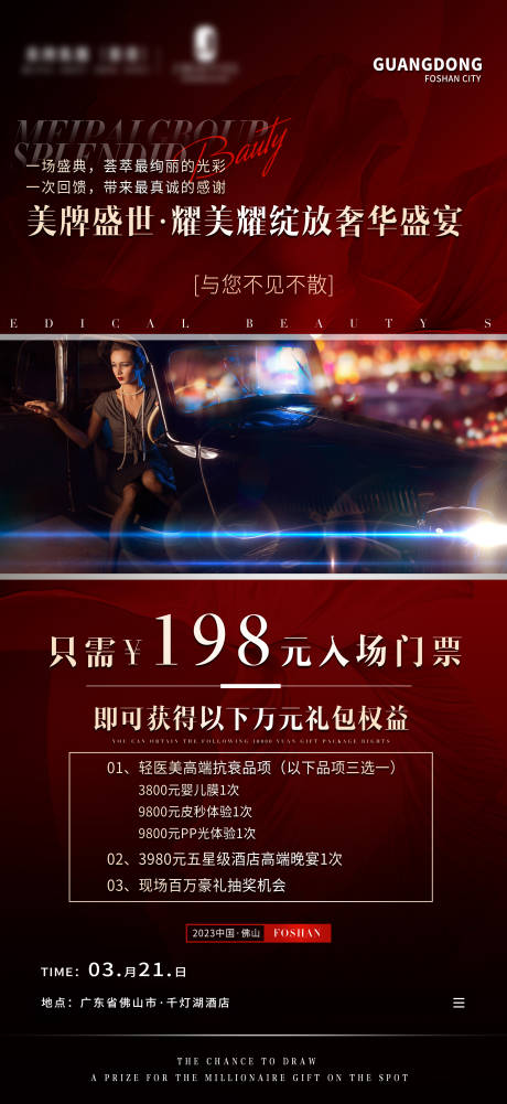 源文件下载【享设计】搜索编号：34290032543558995【耀美耀绽放奢华盛宴】