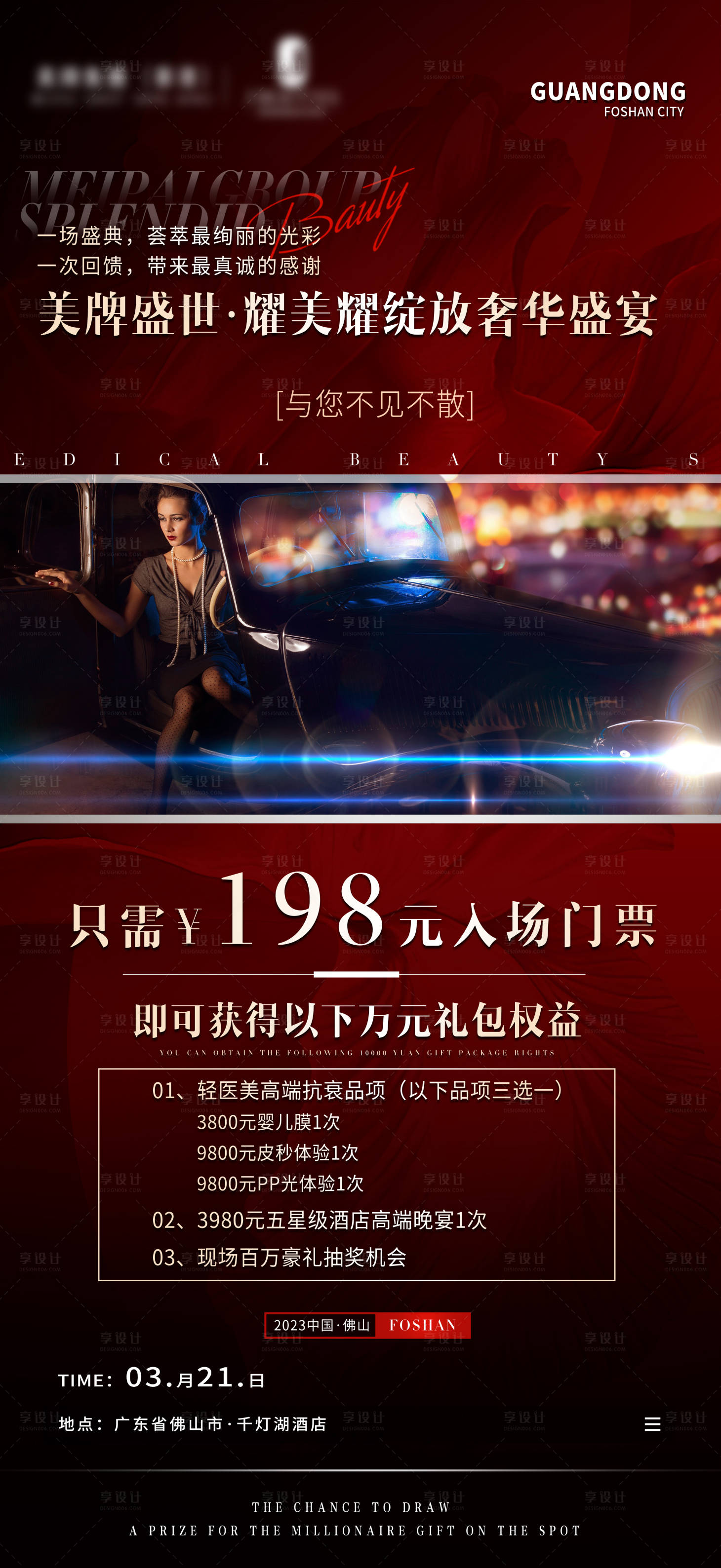 源文件下载【享设计】搜索编号：34290032543558995【耀美耀绽放奢华盛宴】