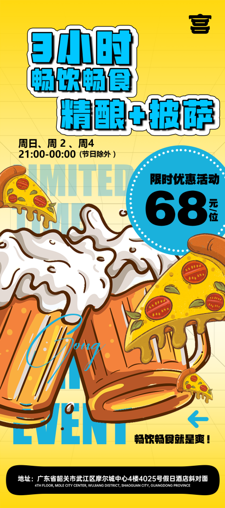 源文件下载【享设计】搜索编号：27510032415844559【酒吧酒馆酒水小吃套餐海报】