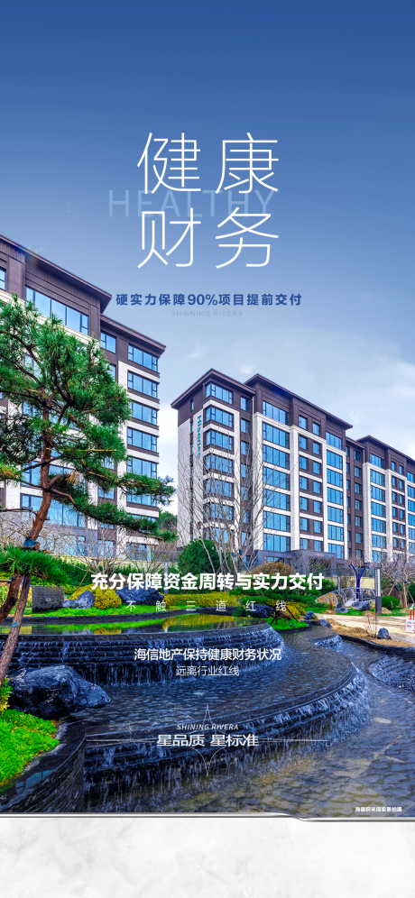 源文件下載【享設計】搜索編號：76580032342931757【地產洋房交付海報】
