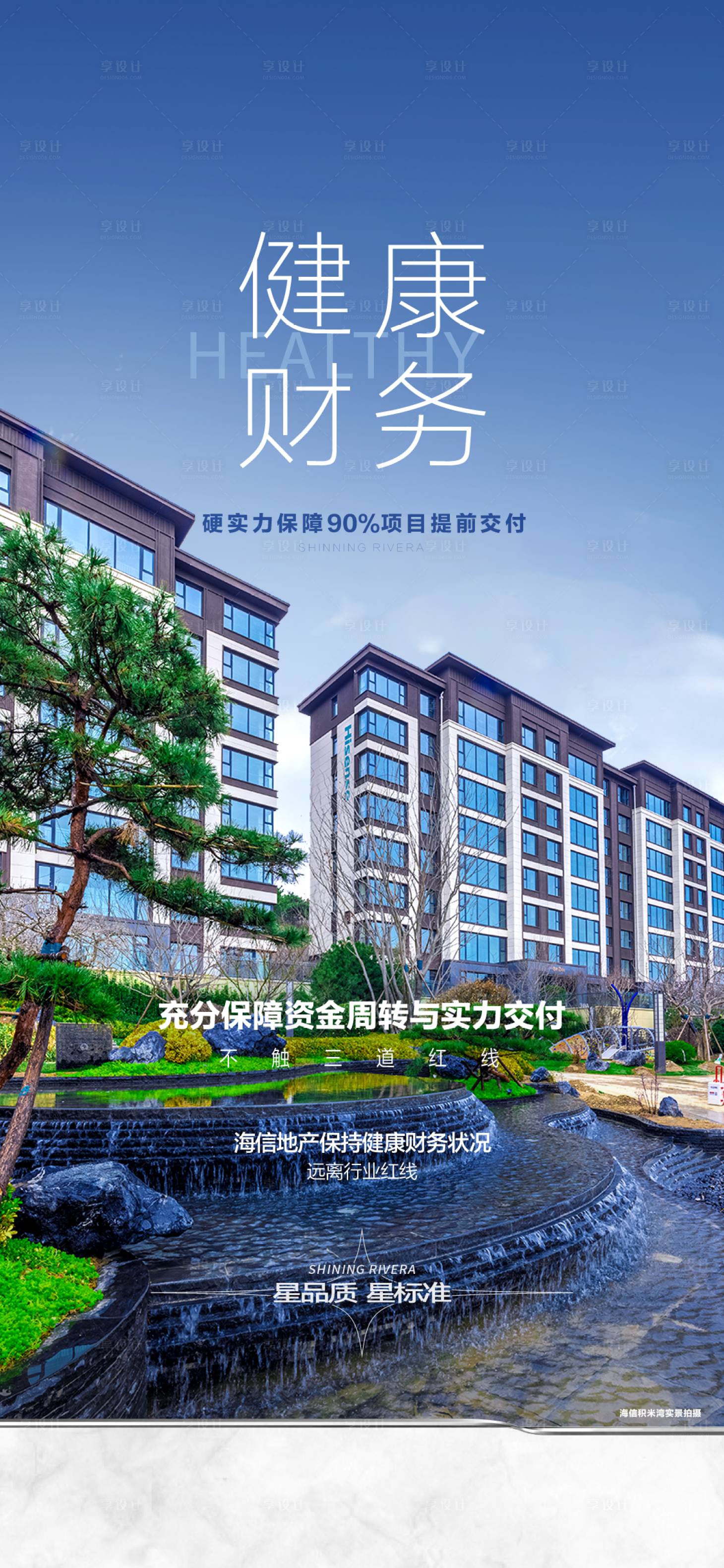 源文件下載【享設計】搜索編號：76580032342931757【地產洋房交付海報】