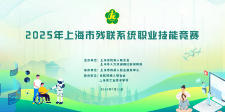 源文件下載【享設(shè)計(jì)】搜索編號(hào)：14300032595118025【殘聯(lián)會(huì)主畫面】