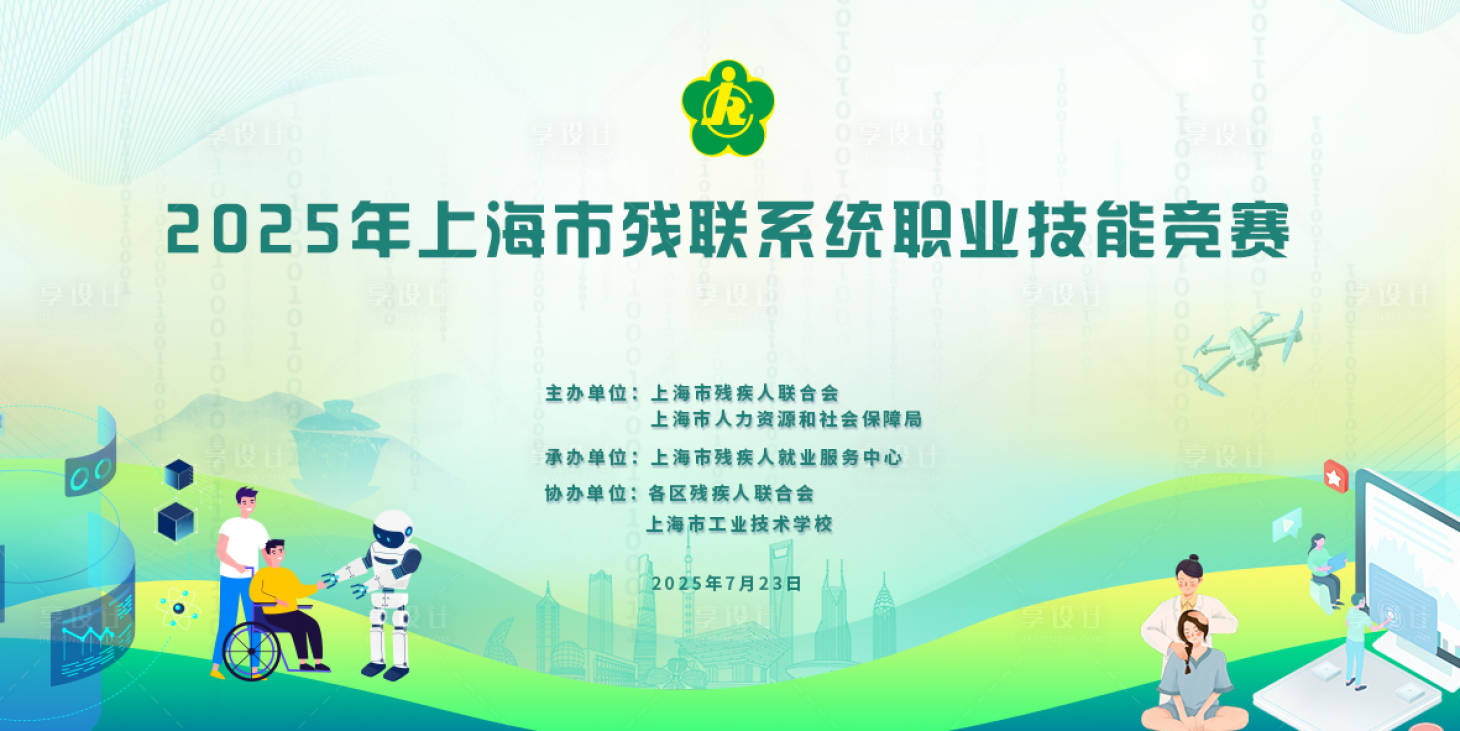 源文件下载【享设计】搜索编号：14300032595118025【残联会主画面】