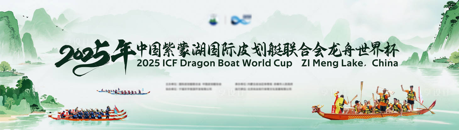 源文件下载【享设计】搜索编号：96620032705129638【龙舟比赛KV背景板】