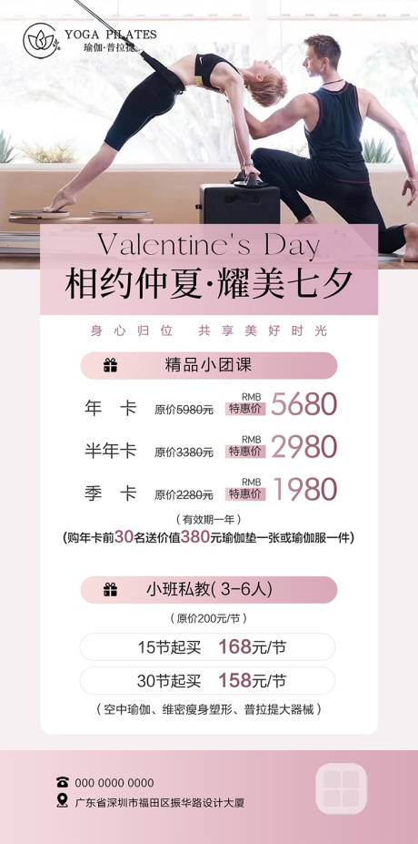 源文件下载【享设计】搜索编号：52900032341356313【瑜伽普拉提七夕活动海报】