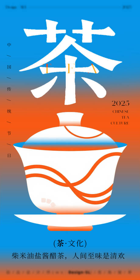 源文件下载【享设计】搜索编号：19370032750967345【中国茶文化宣传海报】