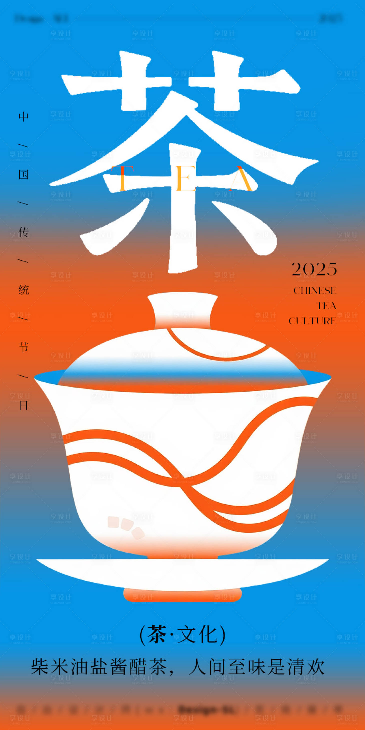 源文件下载【享设计】搜索编号：19370032750967345【中国茶文化宣传海报】