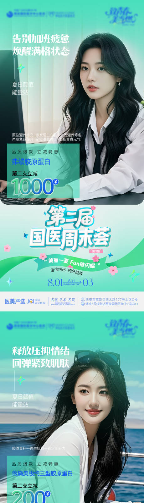 源文件下載【享設計】搜索編號：86940032271525177【醫美膠原】