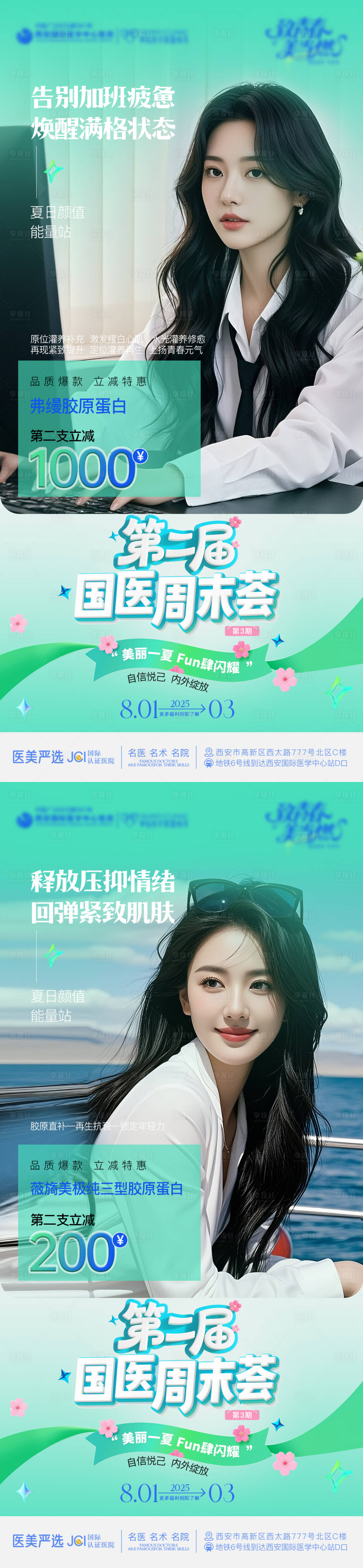 源文件下载【享设计】搜索编号：86940032271525177【医美胶原】
