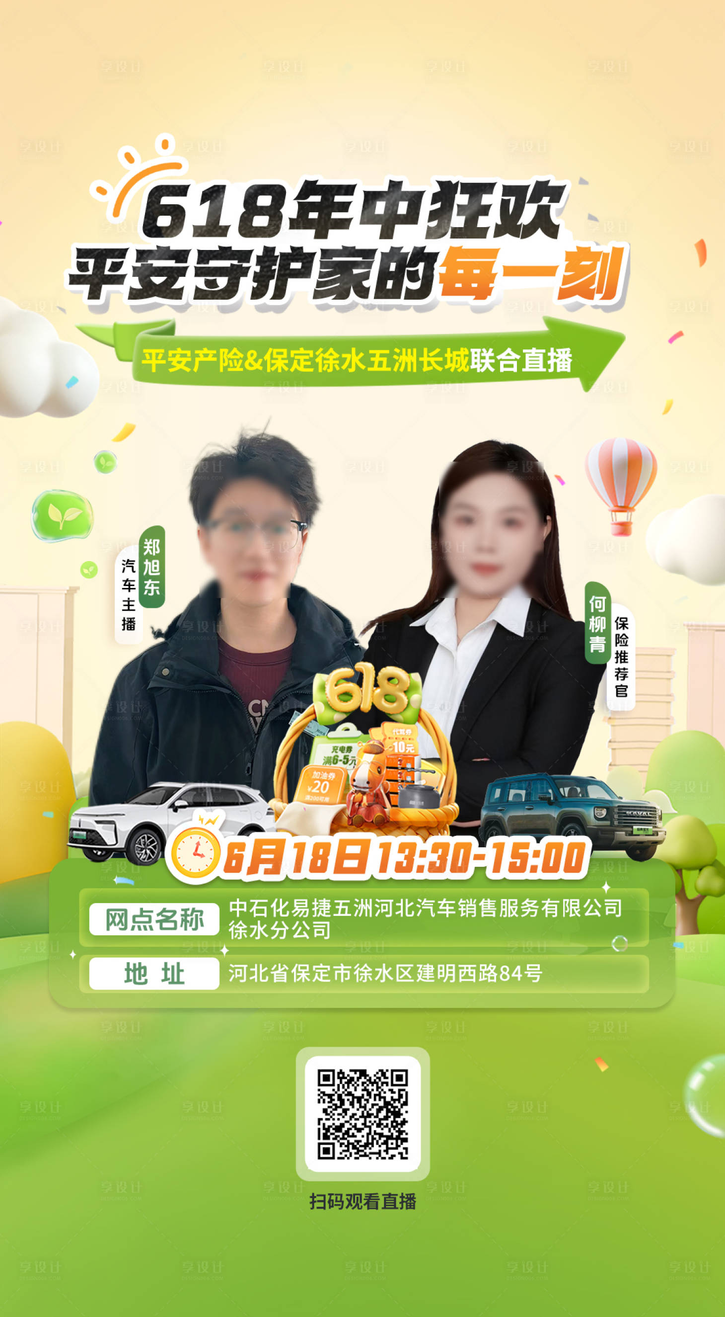 源文件下载【享设计】搜索编号：23930032627039936【金融保险直播海报】