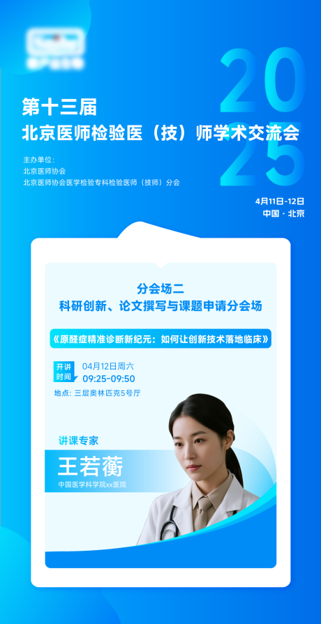 源文件下载【享设计】搜索编号：31570032616706985【人物宣传海报】