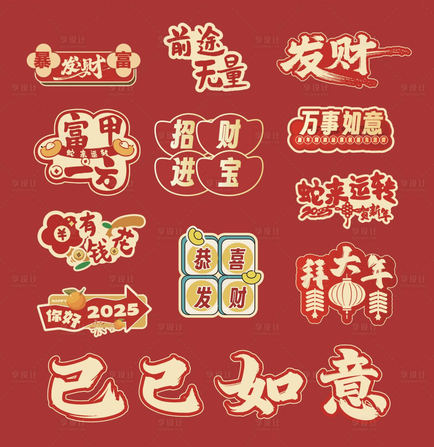 源文件下载【享设计】搜索编号：42040032480698458【新年氛围道具手拿牌】