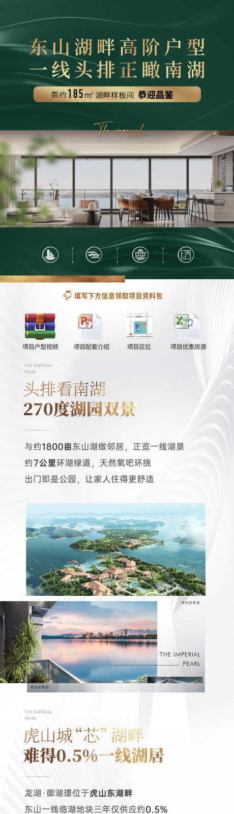 源文件下载【享设计】搜索编号：42100032301302869【地产湖畔高阶户型价值点长图】