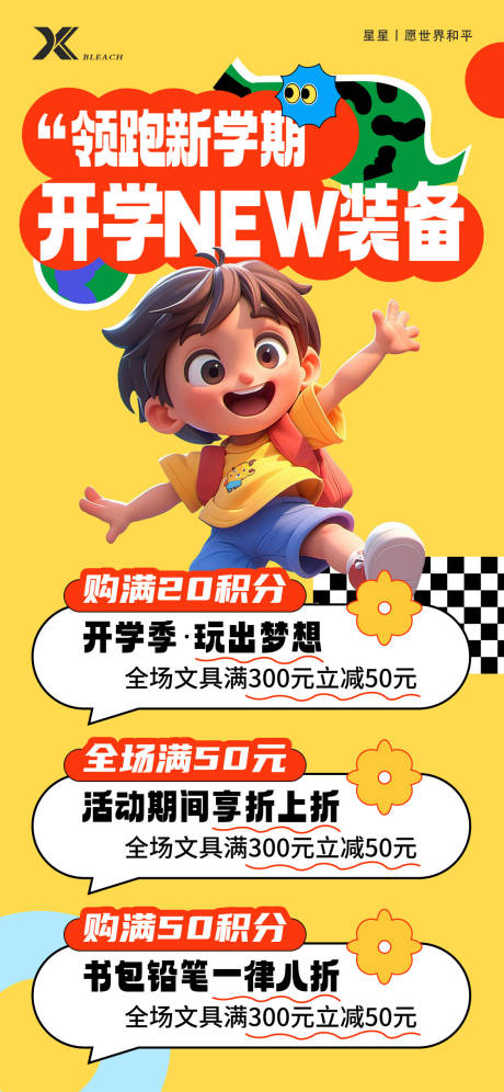 源文件下載【享設計】搜索編號：49760032367439781【開學活動海報】