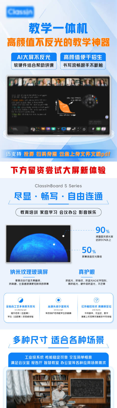 源文件下載【享設(shè)計(jì)】搜索編號(hào)：16430032812655726【智能教學(xué)長(zhǎng)圖海報(bào)】