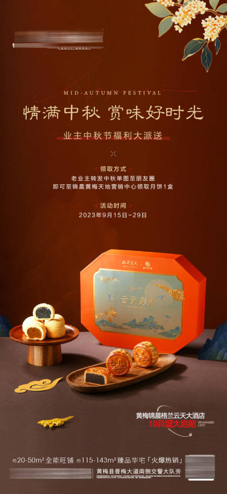 源文件下載【享設計】搜索編號：49580032418194631【酒店中秋月餅海報】