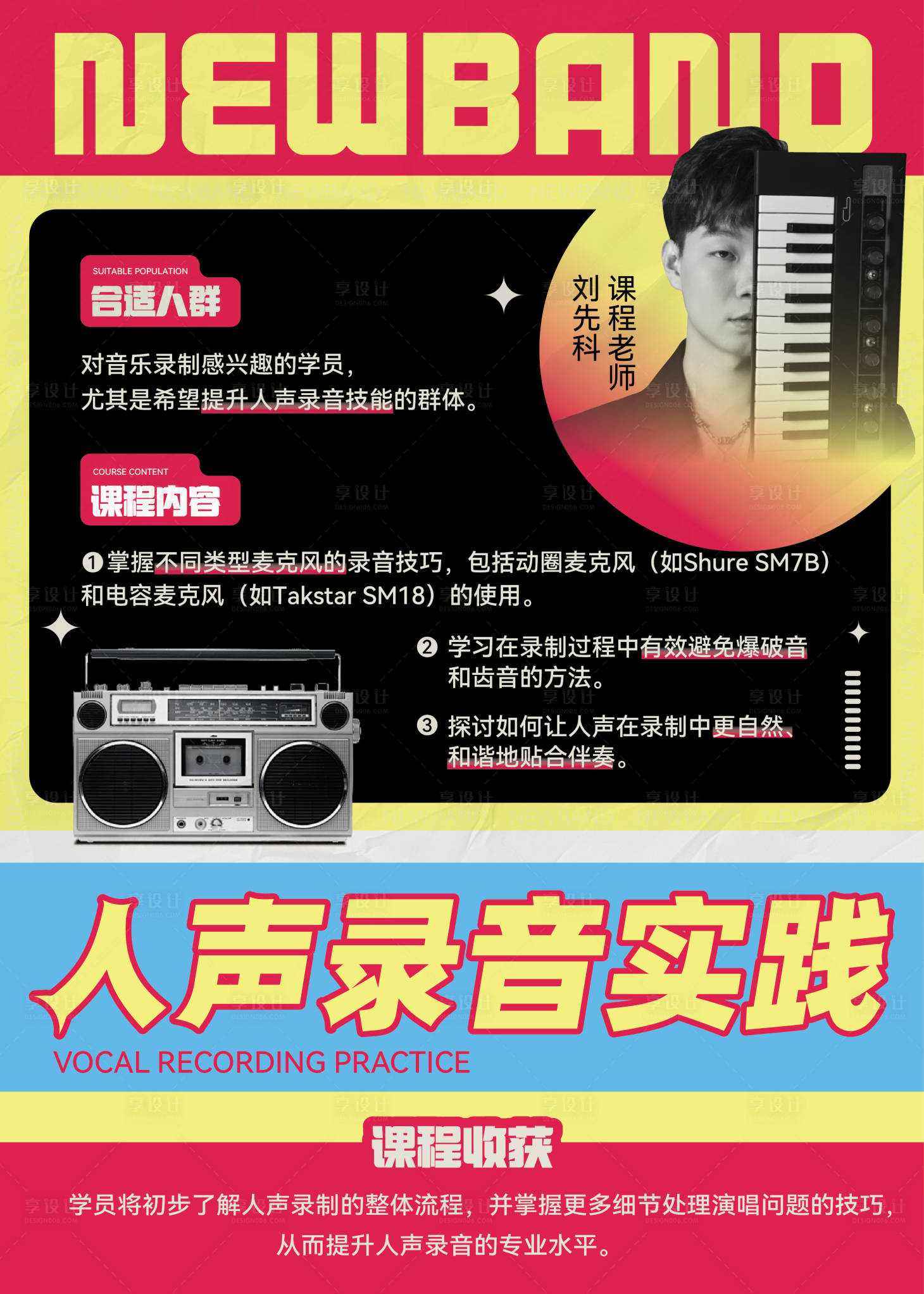 源文件下載【享設計】搜索編號：48620032488677110【潮流撞色音樂課程海報】