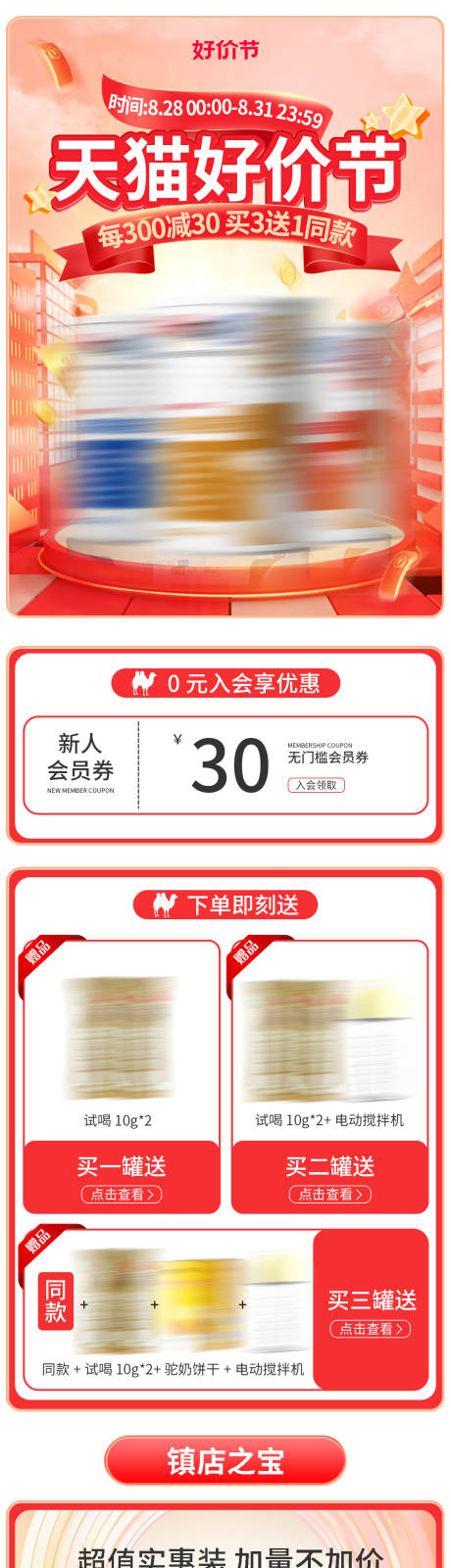 源文件下載【享設(shè)計(jì)】搜索編號(hào)：62390032302584072【天貓好價(jià)節(jié)】