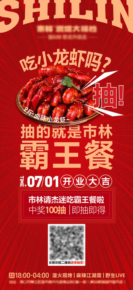 源文件下載【享設計】搜索編號：57040032550424676【小龍蝦霸王餐海報】