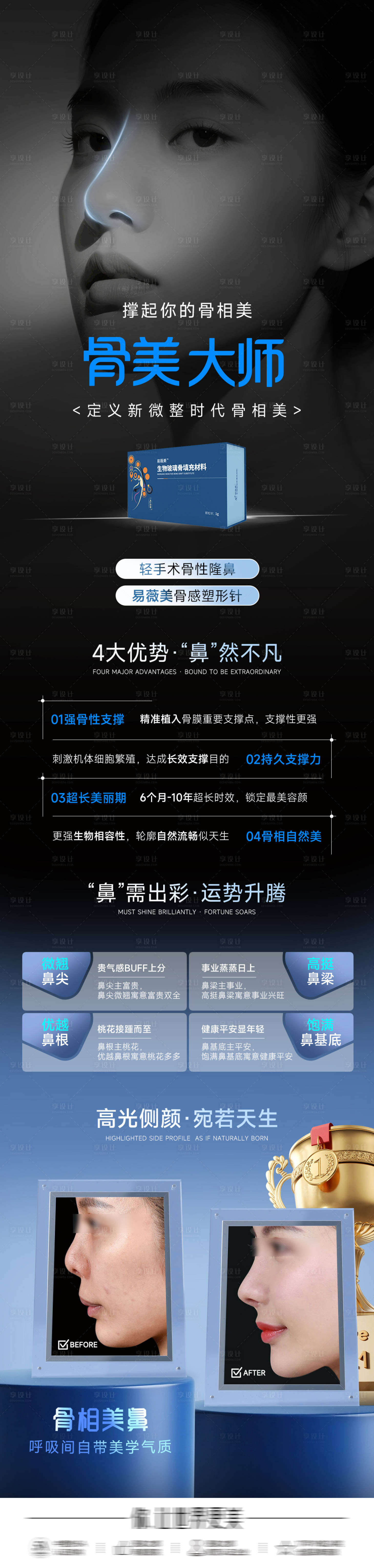 源文件下载【享设计】搜索编号：89870032555432234【医美美鼻活动长图】