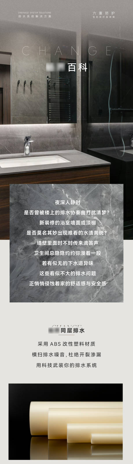 源文件下載【享設計】搜索編號：86420032687595812【同層排水百科長圖】