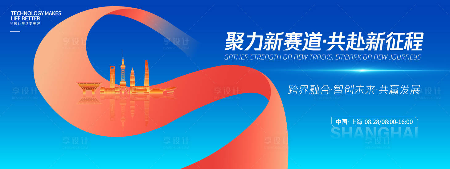 源文件下载【享设计】搜索编号：70840032662339866【聚力新赛道峰会背景板】