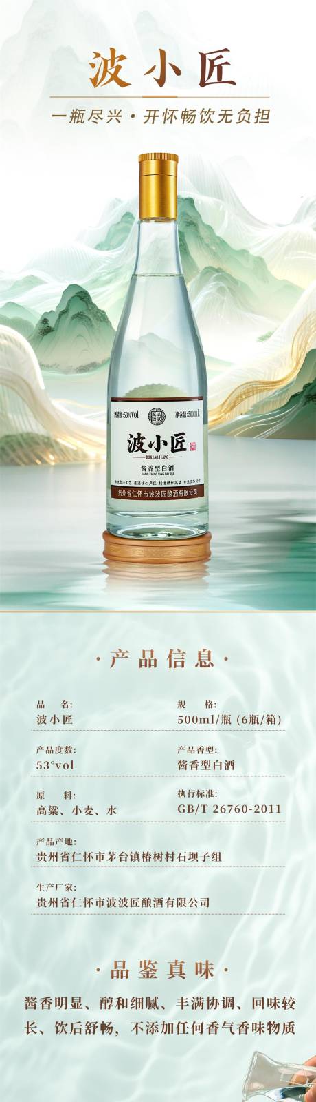 源文件下载【白酒详情页】编号：33760032286209837