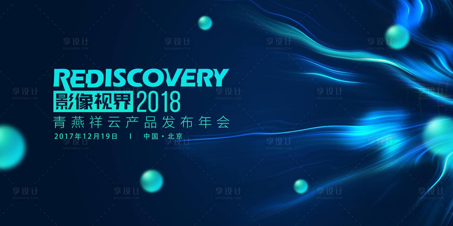 源文件下载【享设计】搜索编号：58830032544288605【产品发布会年会主视觉能量汇聚】
