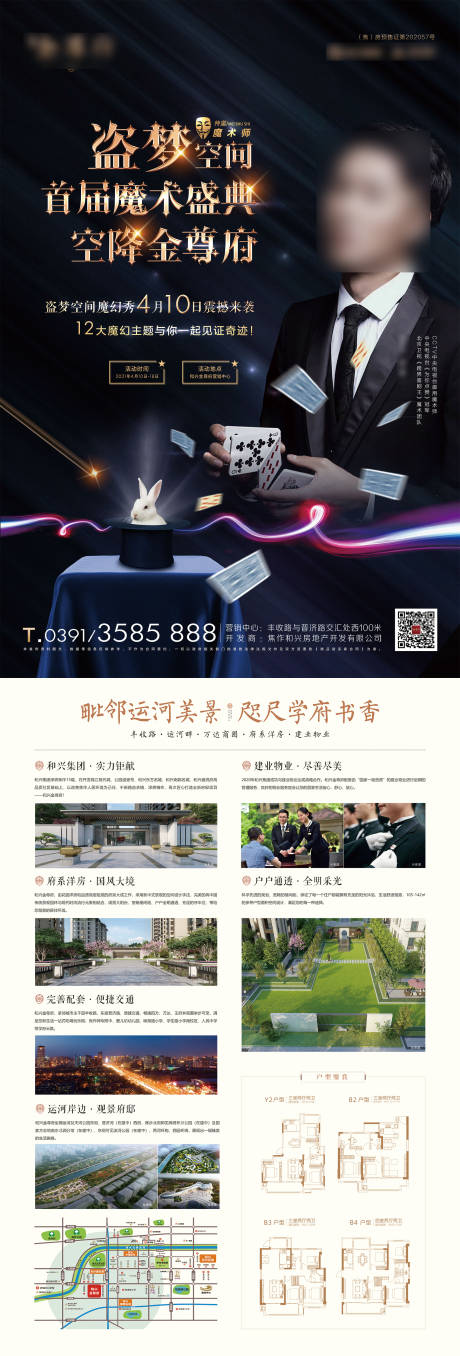 源文件下載【享設計】搜索編號：11710032734916773【魔術活動海報單頁】