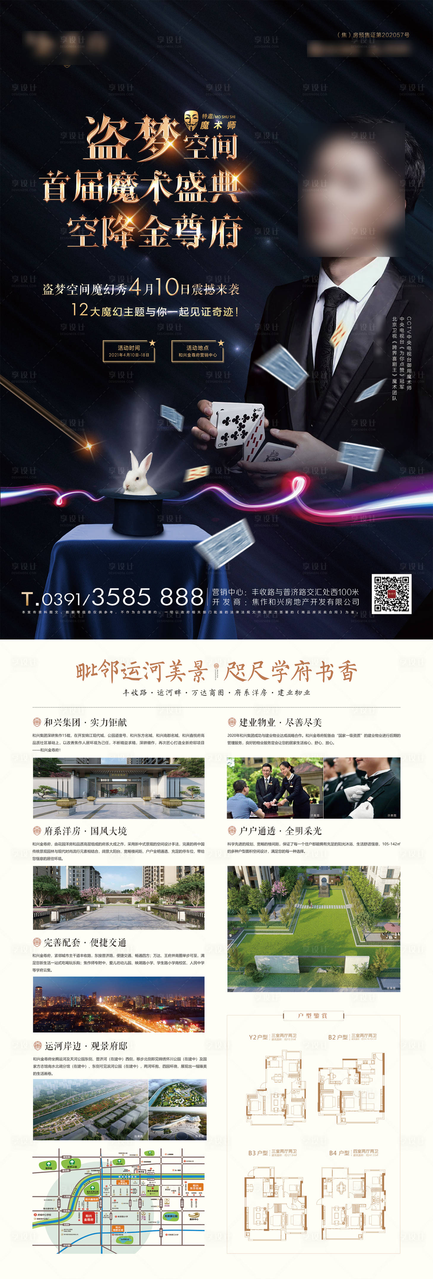 源文件下载【享设计】搜索编号：11710032734916773【魔术活动海报单页】