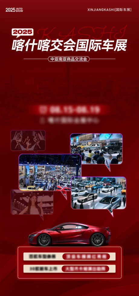 源文件下载【享设计】搜索编号：25050032316223743【汽车车展】