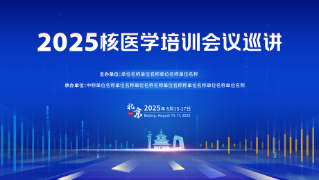源文件下載【享設計】搜索編號：92860032316978865【醫學會議kv】