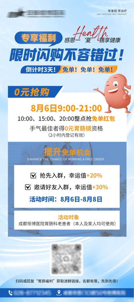 源文件下载【医院胃肠活动海报】编号：43080032323279077