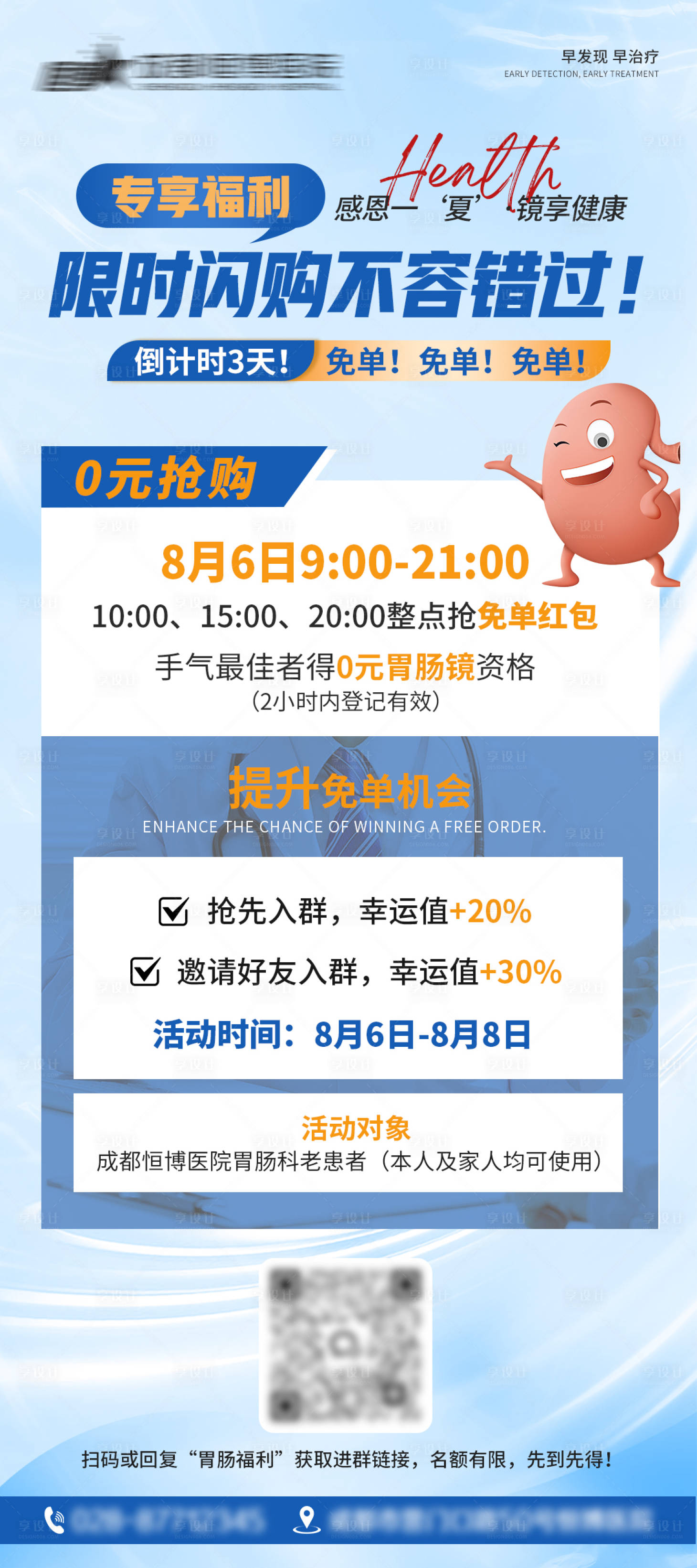 源文件下载【享设计】搜索编号：43080032323279077【医院胃肠活动海报】