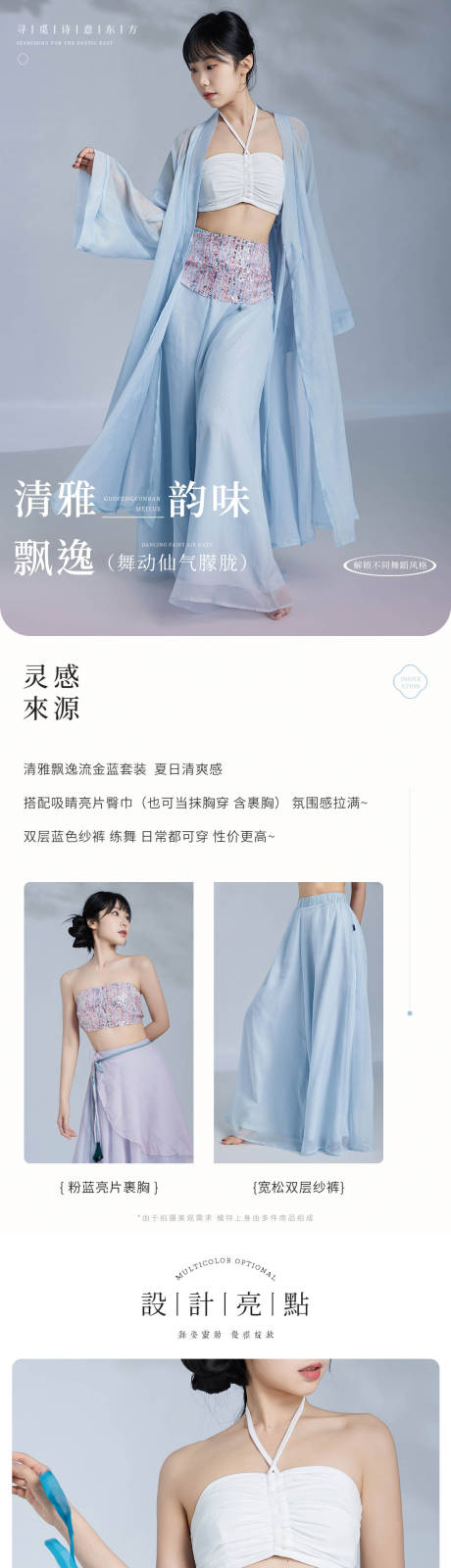 源文件下載【享設計】搜索編號：82990032674765092【國風服裝詳情】