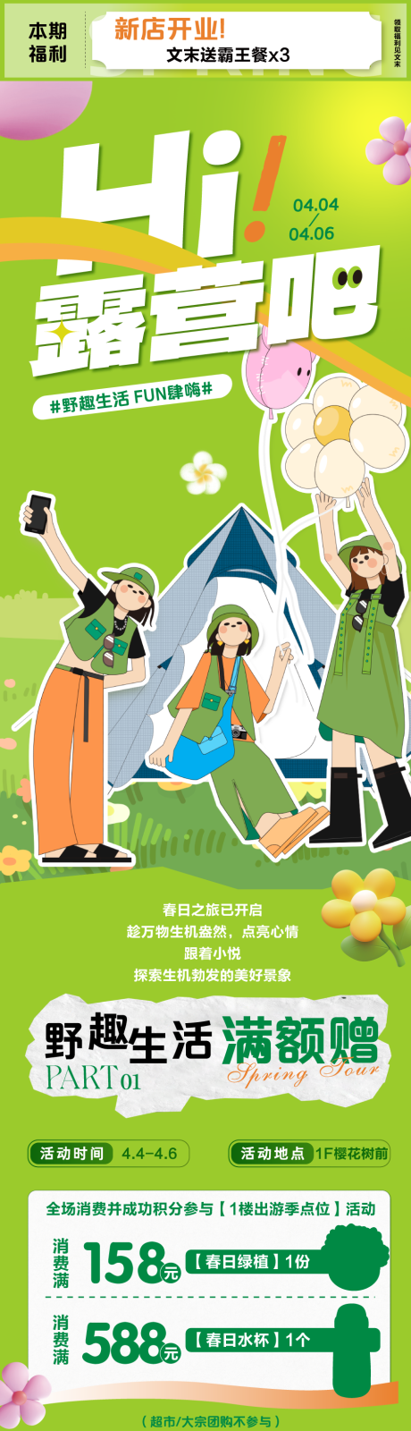 源文件下载【享设计】搜索编号：26280032346273209【露营活动海报长图】
