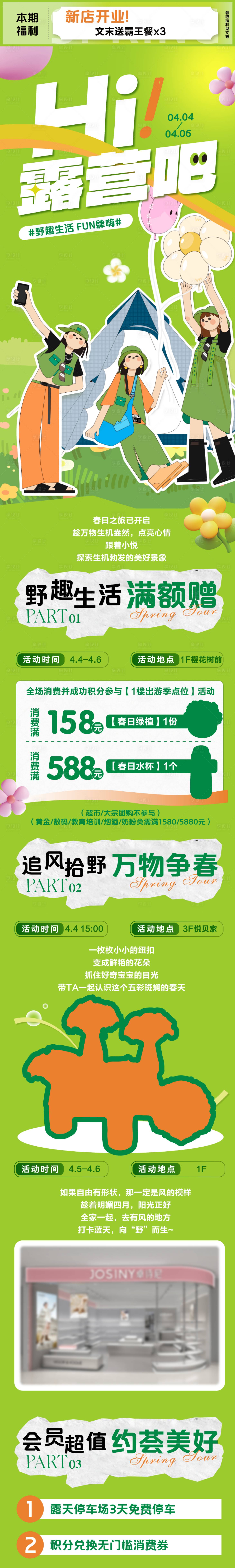 源文件下載【享設計】搜索編號：26280032346273209【露營活動海報長圖】