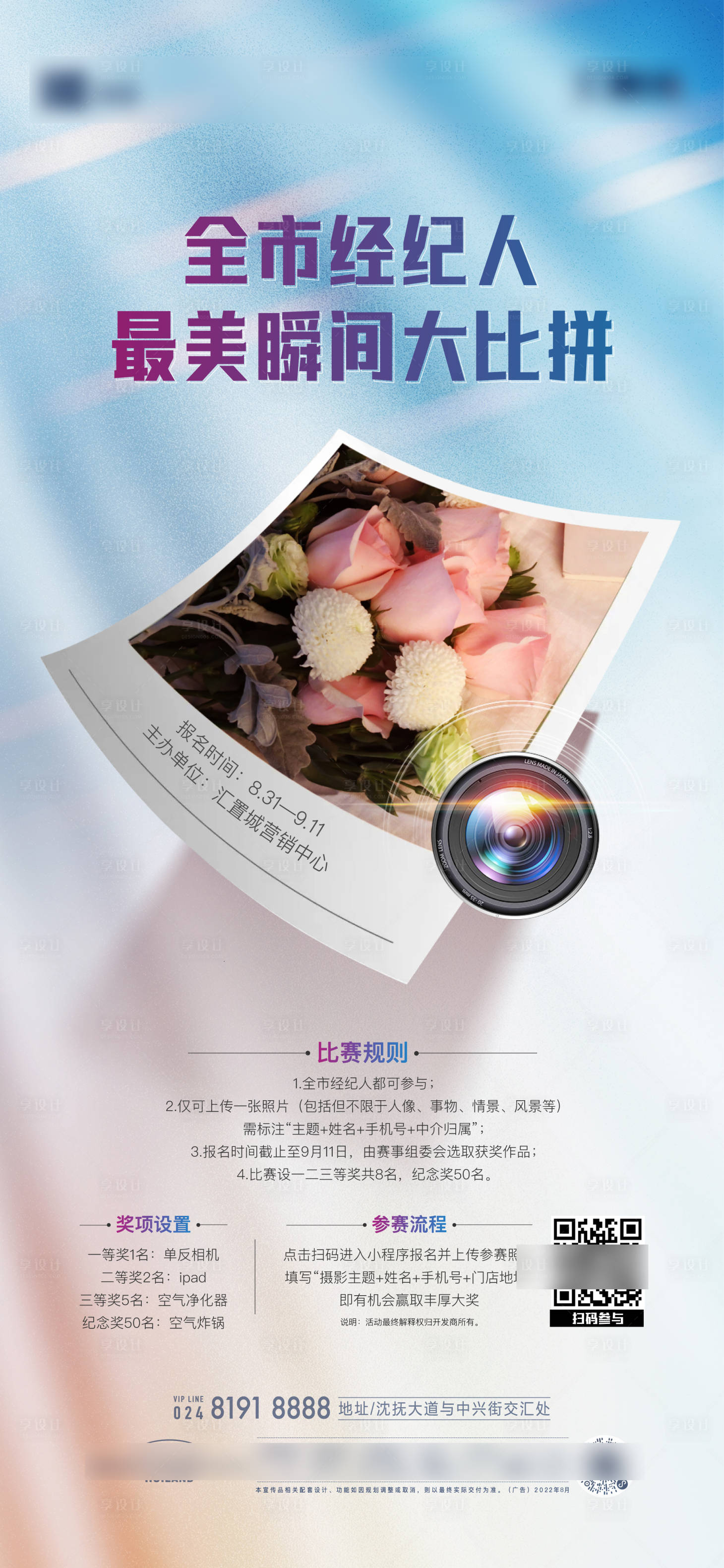 源文件下载【享设计】搜索编号：49010032619265604【摄影大赛海报】