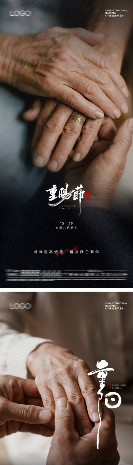 源文件下载【享设计】搜索编号：99420032787369124【重阳节海报 】