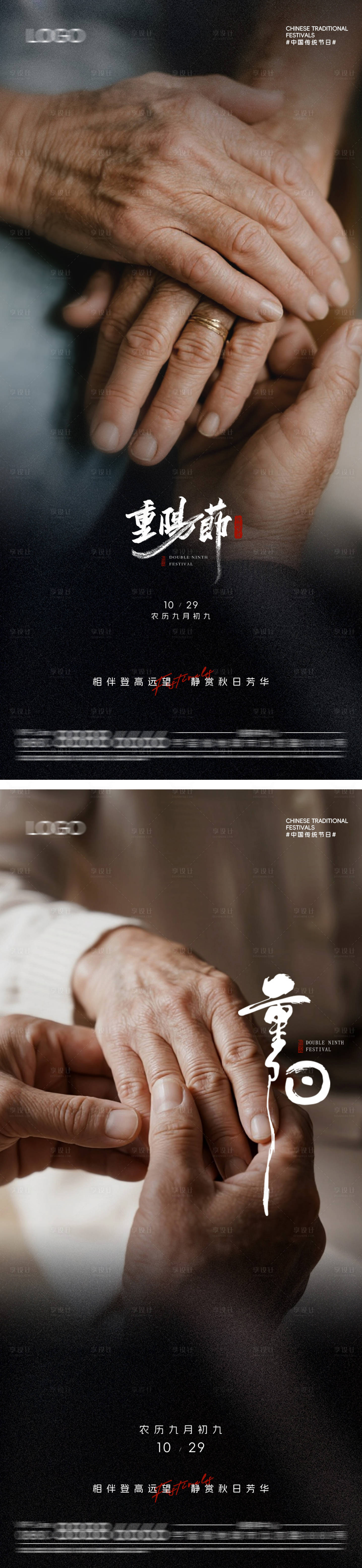 源文件下载【享设计】搜索编号：99420032787369124【重阳节海报 】