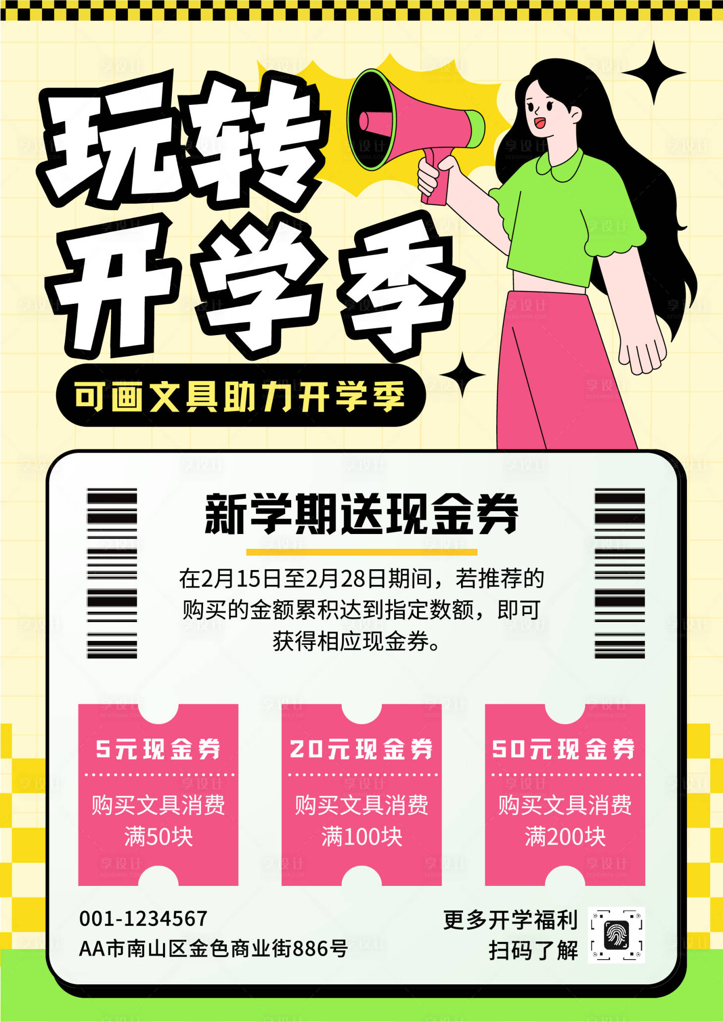 源文件下载【享设计】搜索编号：38230032472806401【线描插画风开学季文具店促销海报】
