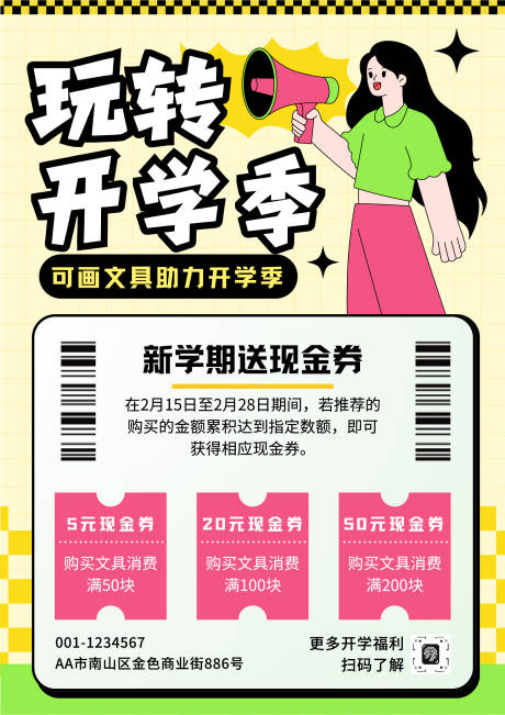 线描插画风开学季文具店促销海报