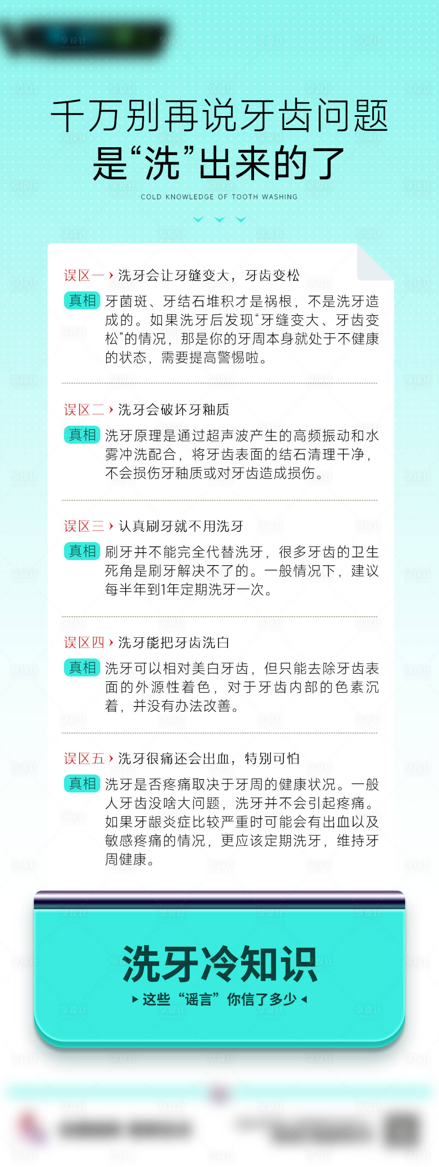 源文件下载【享设计】搜索编号：75130032667483716【口腔常识海报】