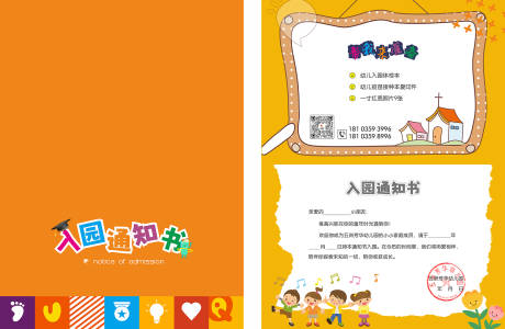 源文件下載【享設計】搜索編號：77580032534271626【幼兒園入園通知書折頁】
