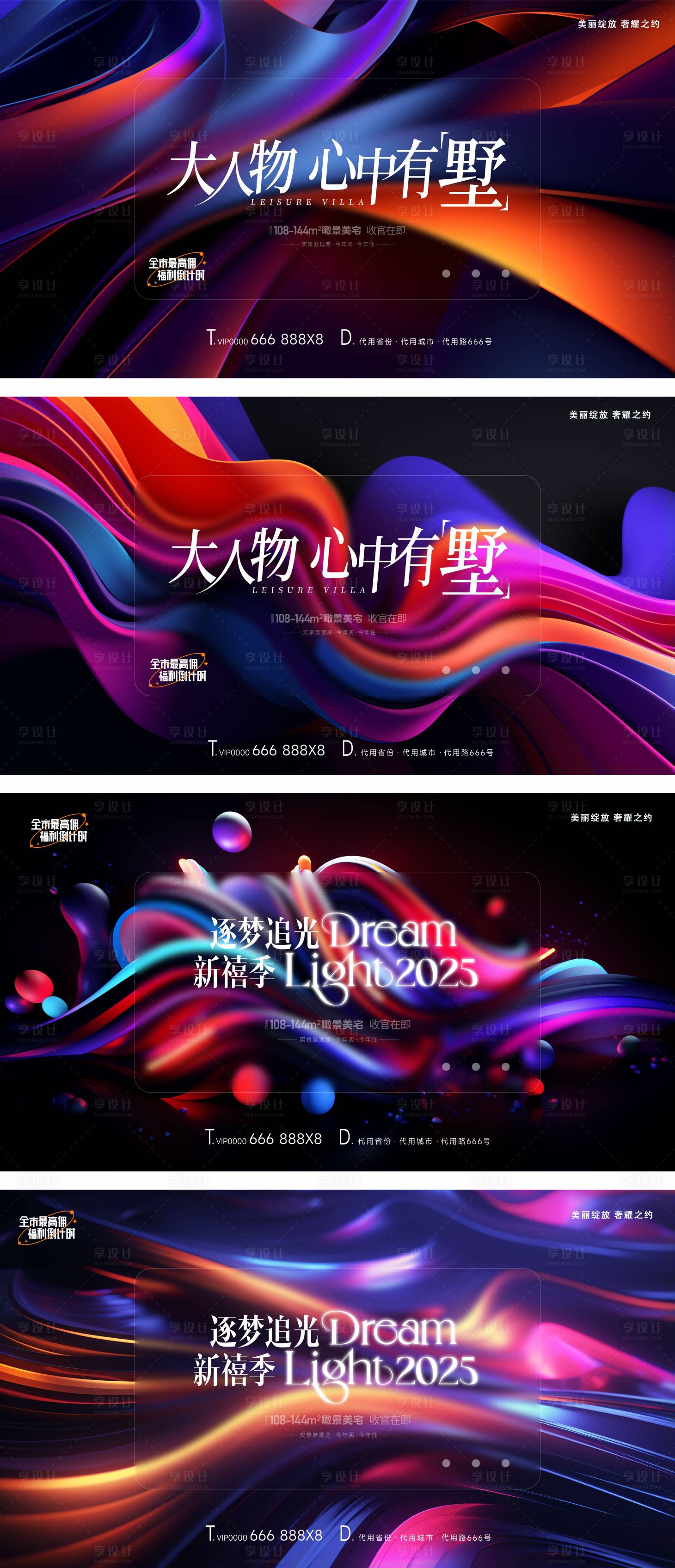 源文件下載【享設計】搜索編號：21060032681108404【地產價值點場景霓虹燈炫彩背景板】