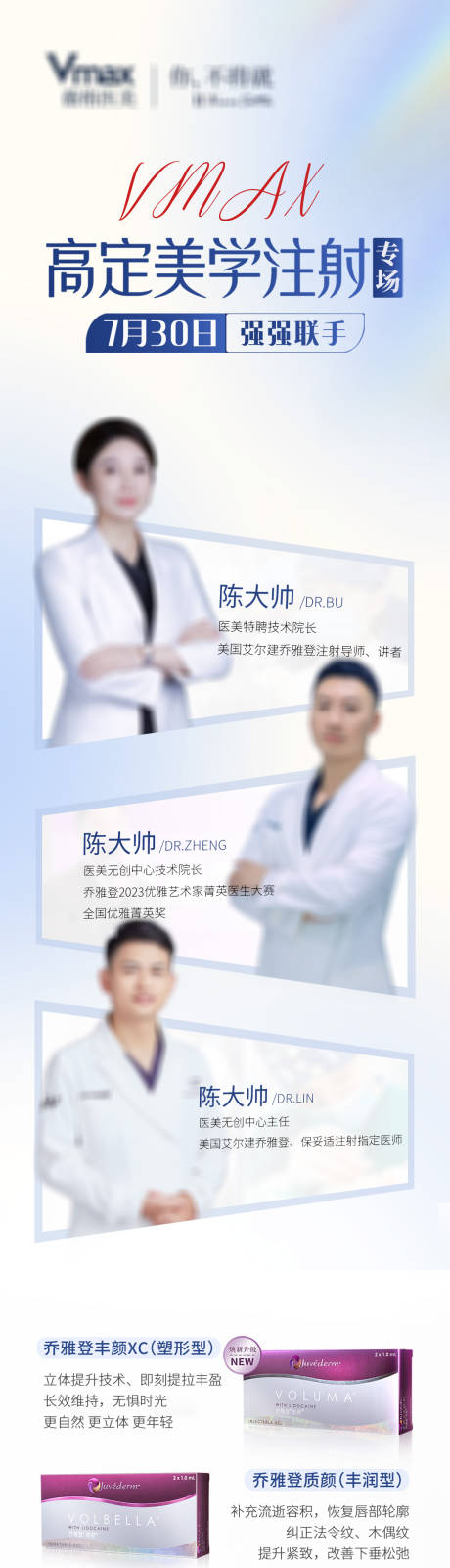 源文件下载【享设计】搜索编号：29110032745132400【医美高定美学注射专家案例长图】