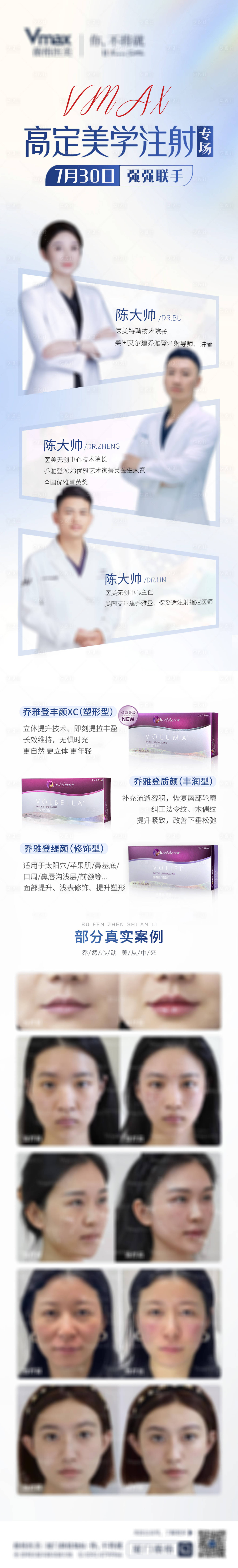 源文件下载【享设计】搜索编号：29110032745132400【医美高定美学注射专家案例长图】